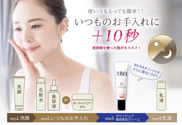 ホワイピュア薬用美白クリームの効果的な使い方